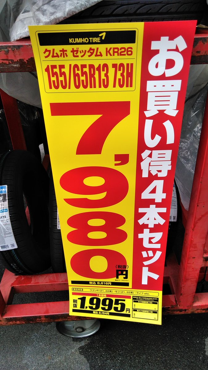 オートバックス沼津バイパス オートバックス最下限タイヤ 韓国メーカーの クムホからゼッタム登場 サイズによってはタイヤ4本で10 000円をきることも ゚ ロ゚ ご質問等ございましたらお電話もしくは店頭でスタッフにお声かけください タイヤ オートバックス沼津バイパス オートバックス最下限タイヤ 韓国メーカーの クムホからゼッタム登場 サイズによってはタイヤ4本で10 000円をきることも ゚ ロ゚ ご質問等ございましたらお電話もしくは店頭でスタッフにお声かけください タイヤ