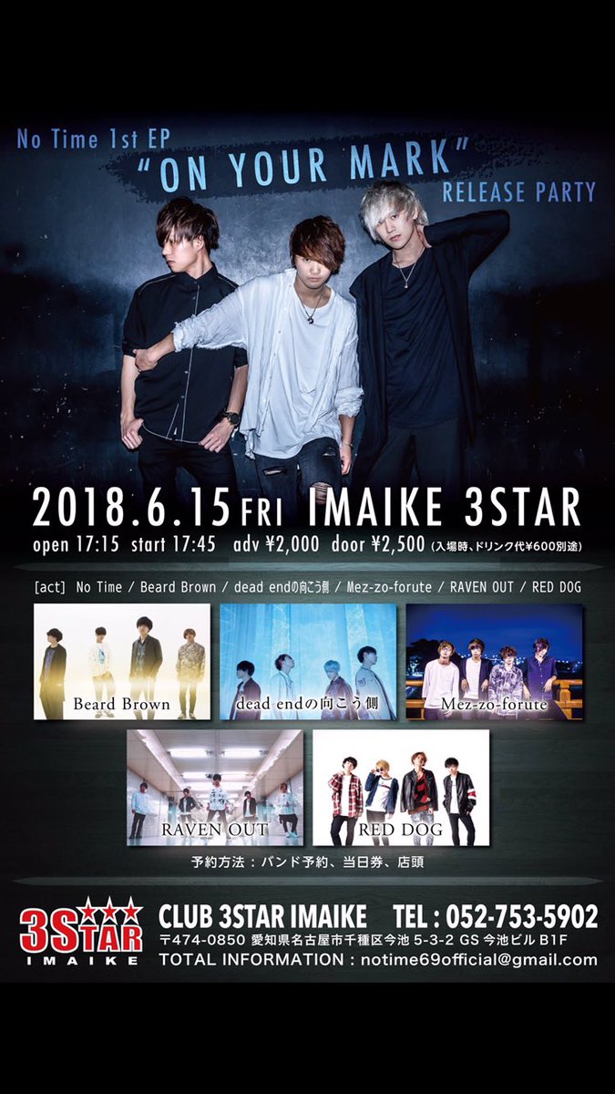 reddog_official's tweet photo. 【🔥ほんじつ🔥】
6/15(金)@ 今池3STAR
No Time presents
“ON YOUR MARK" Relece PARTY
久しぶりの今池3STAR⭐️⭐️⭐️
No Timeのレコ発イベントを全力でお祝いさせに行かせていただきます❗️
まだまだ取り置きお待ちしてます🐶🐶
#no_time
#red_dog https://t.co/T0IdBMXzSr