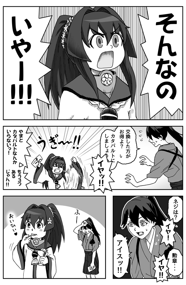 ちび大和と鳳翔さんの夕食券 