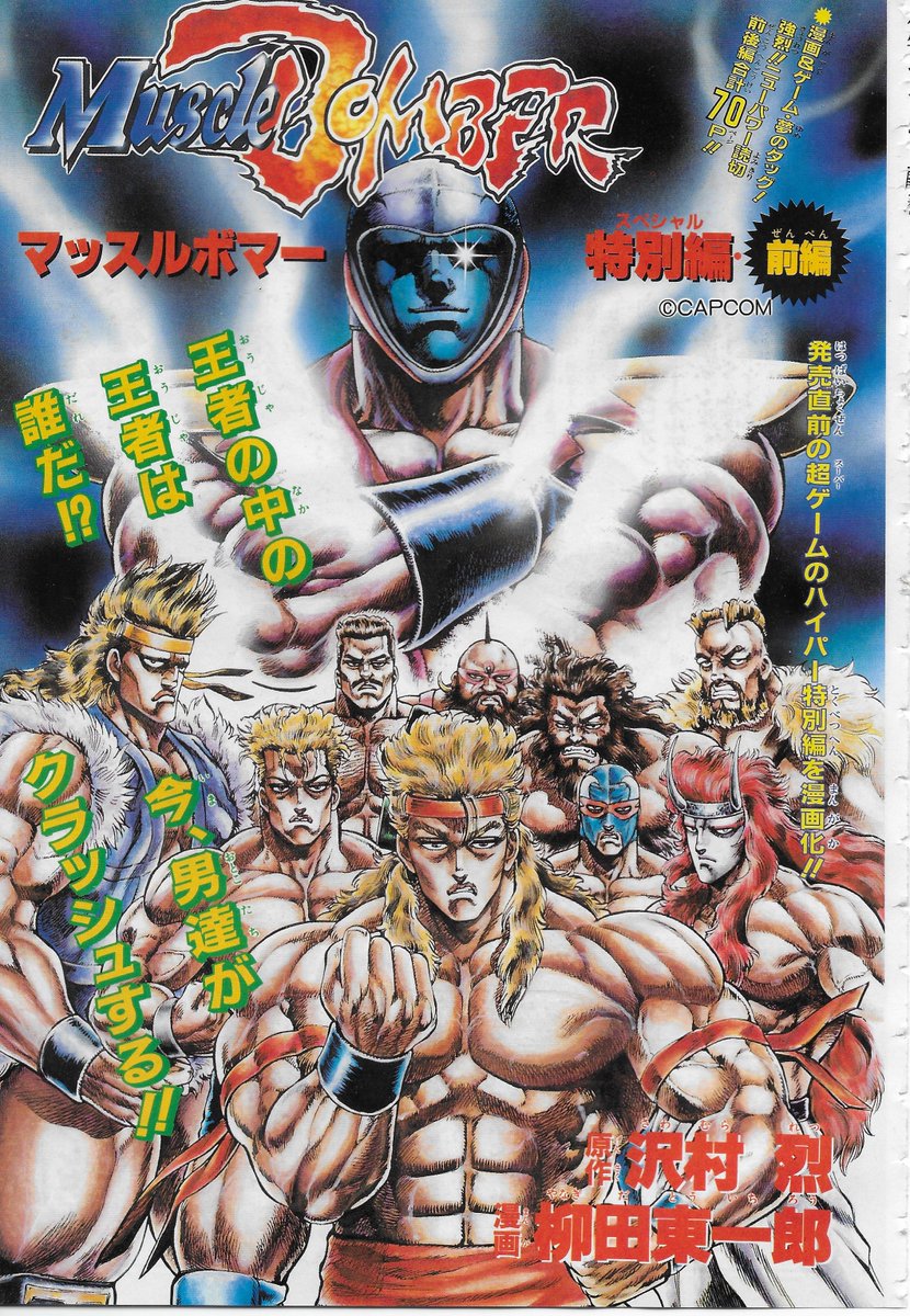 Muscle Bomber Tokubetsu-Hen / マッスルボマー特別編, a short manga