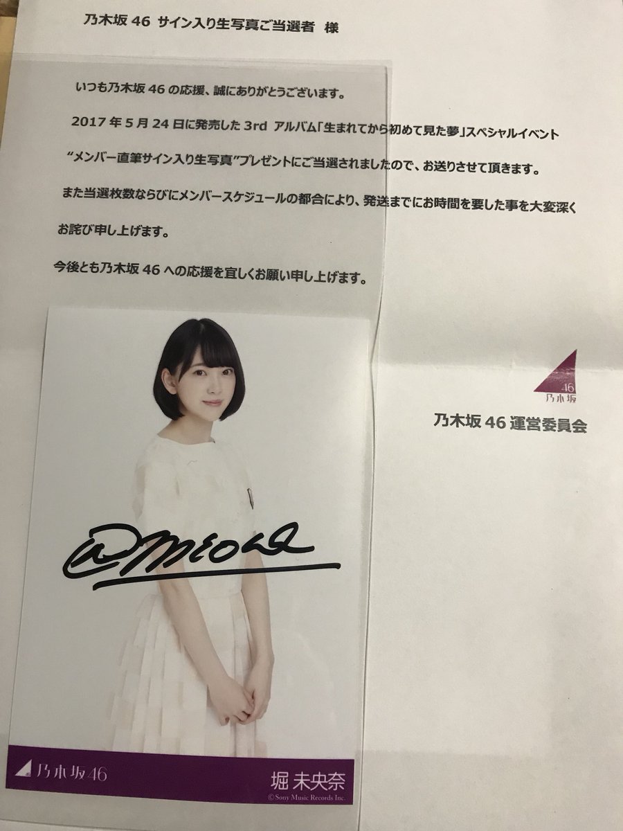 乃木坂46 西野七瀬 生まれてから初めて見た夢 直筆サイン入り生写真