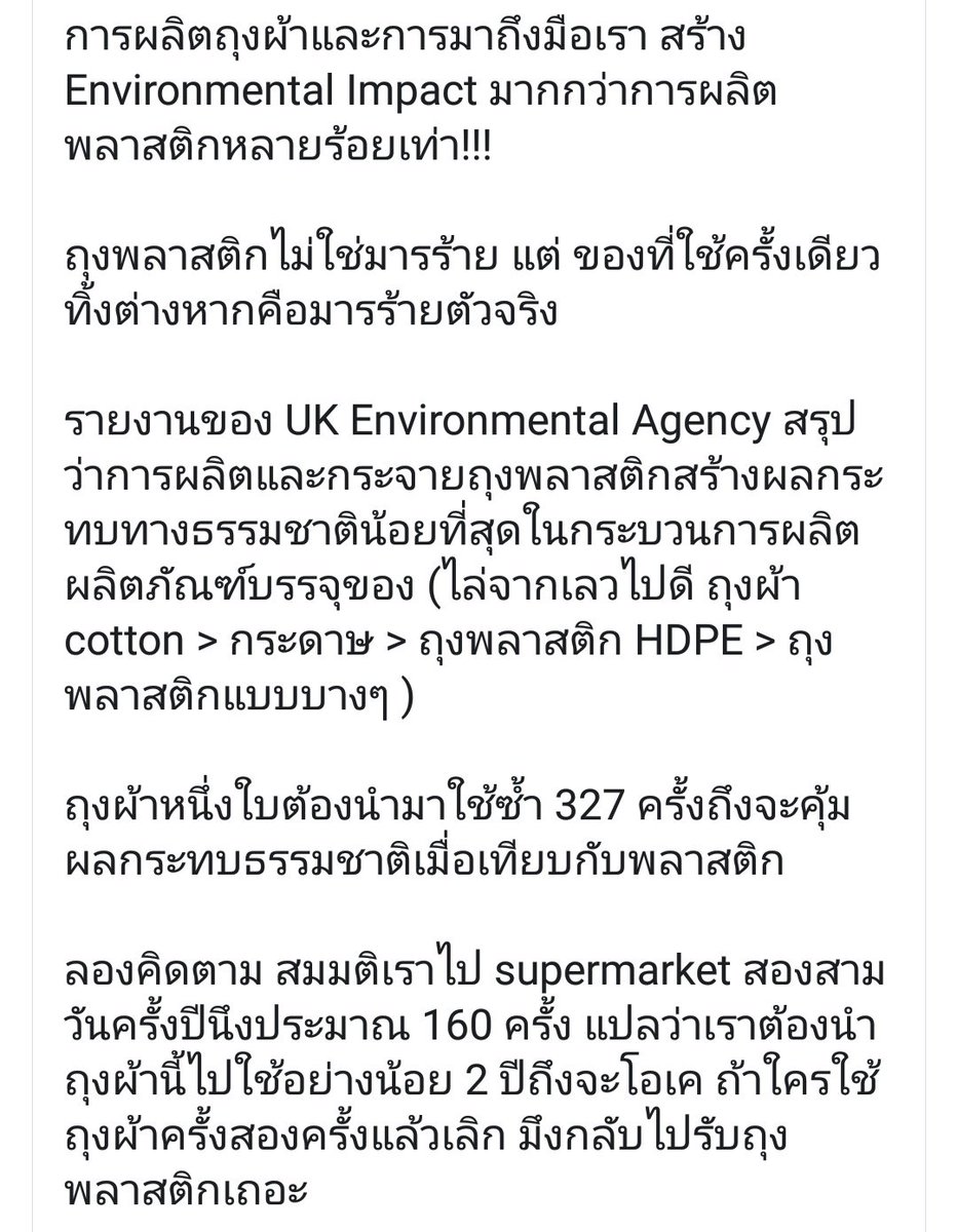 malimali's tweet photo. ถึงจะใช้ถุงผ้าก็ต้องใช้อย่า���ถูกวิธีนะ https://t.co/OuCy0nEKq4