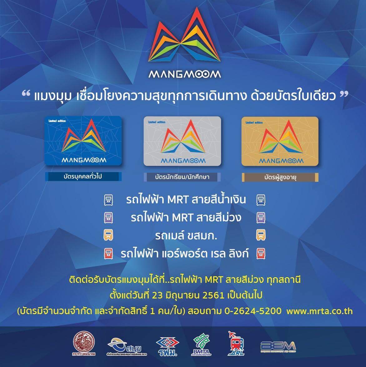 ordimantw's tweet photo. ประกาศเรื่องบัตรแมงมุม
*เริ่มแจกบัตร 23 มิ.ย.นี้ MRT สีม่วง ทุกสถานี เติมเงินขั้นต่ำ 150 บาท (เงิน 100 มัดจำ 50) จำกัดคนละ 1 ใบ
*ในช่วงแรกใช้ได้แค่ MRT 
*ใช้กับ Airport Link+ขสมก ได้ในเดือนตุลาคมนี้ | ส่วน BTS ยังไม่ทราบครับ รออัพเดตต่อไป https://t.co/pV0Yw1EQdx https://t.co/3xcoTiMYO4