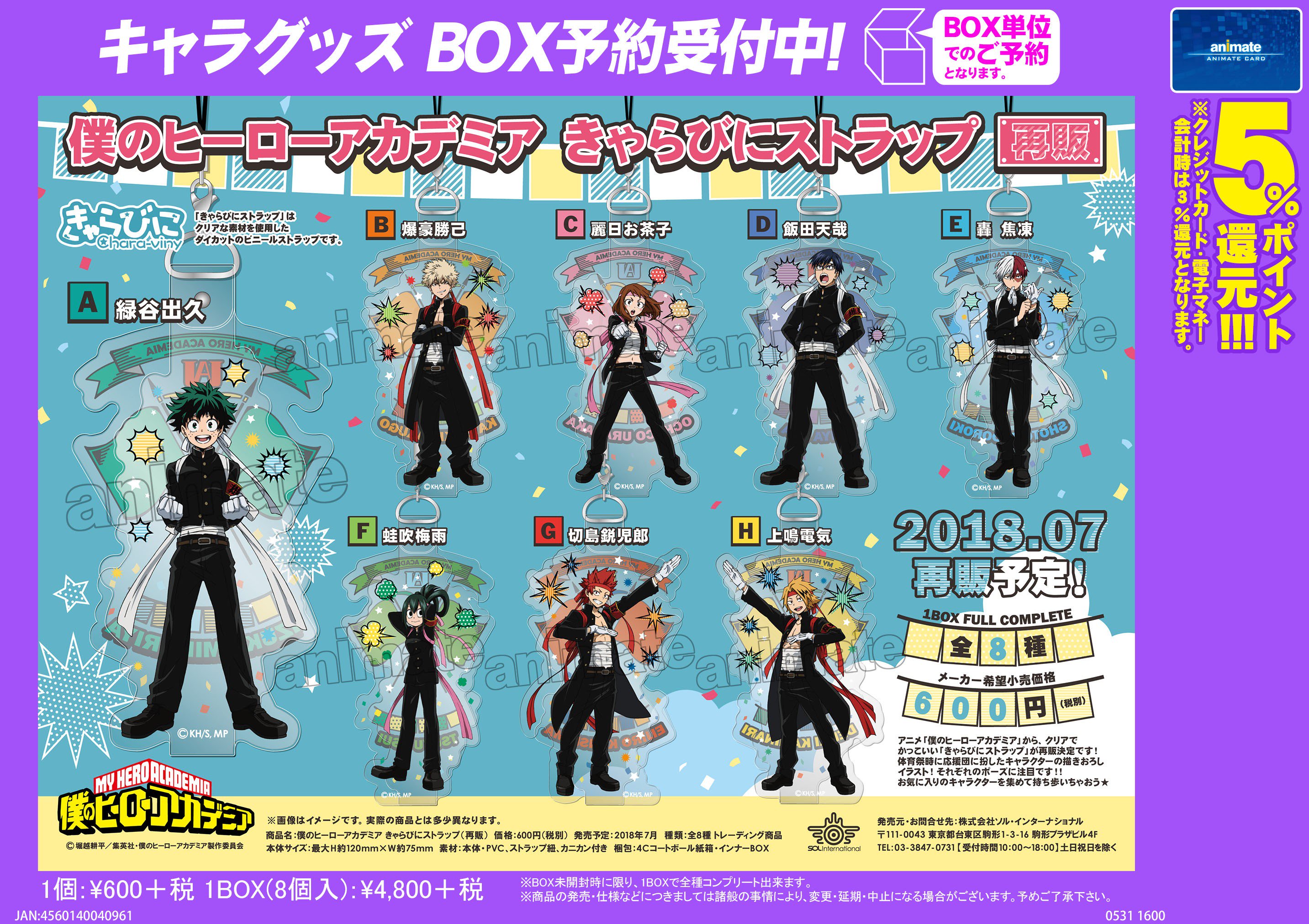 株式会社アニメイト 僕のヒーローアカデミア きゃらびにストラップ 再販 7月発売予定 予約受付中 体育祭時に応援 団に扮したキャラクターの描きおろしイラスト それぞれのポーズに注目です 詳細はコチラ T Co Ebymezp2ld Heroaca A