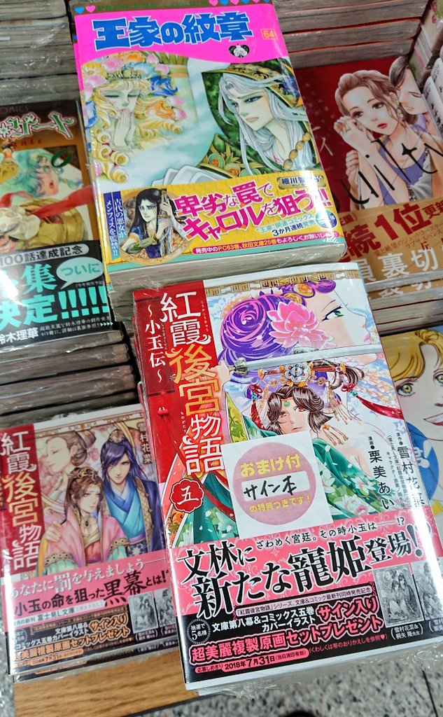 明正堂書店アトレ上野店コミックお知らせ 紅霞後宮物語 少玉伝 5巻 原作 雪村花菜 漫画 栗美あい 秋田書店 原作小説と同時発売のコミカライズ版を描いている 栗美あい先生ご来店 サイン本描いて頂きました 描くのが早い上にイラストがとても