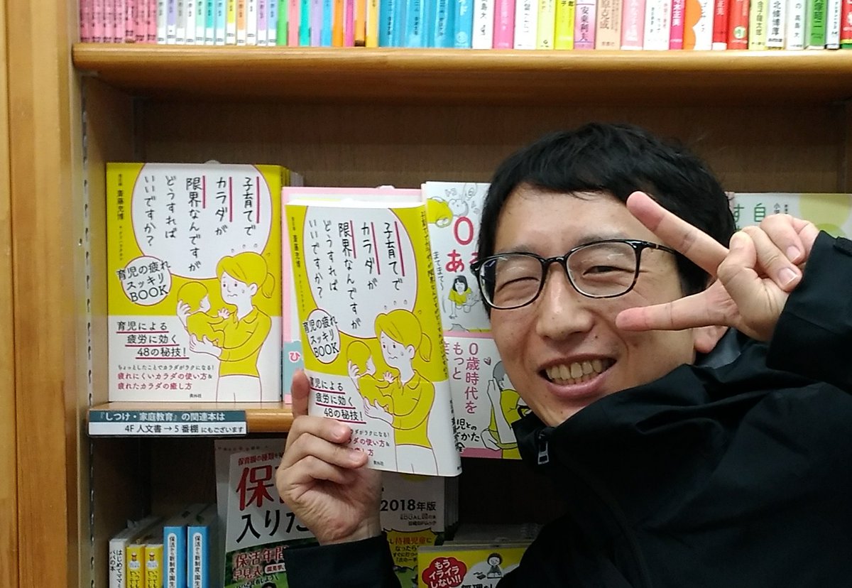 書店さんまわりしてます　ジュンク堂池袋さんにめっっっちゃおいてある 