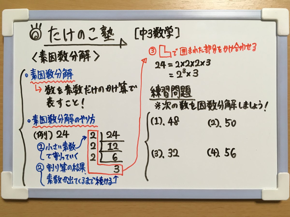 たけのこ塾 Pe Twitter 中3数学 今回は 素因数分解 について 問題を作成しました 素因数分解とは ある数を素数だけのかけ算にすることです 詳しくは画像の解説をご覧下さい 勉強垢 中3 数学 因数分解 Youtube