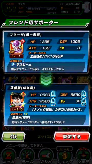 ドラゴンボールz ドッカンバトル 公式 新機能を先行公開 近日実装予定の フレンド用サポーター 機能を一足先にご紹介 他のプレイヤーのフレンド選択画面に表示させるキャラクターを 任意で設定できるようになるぞ ドッカンバトル