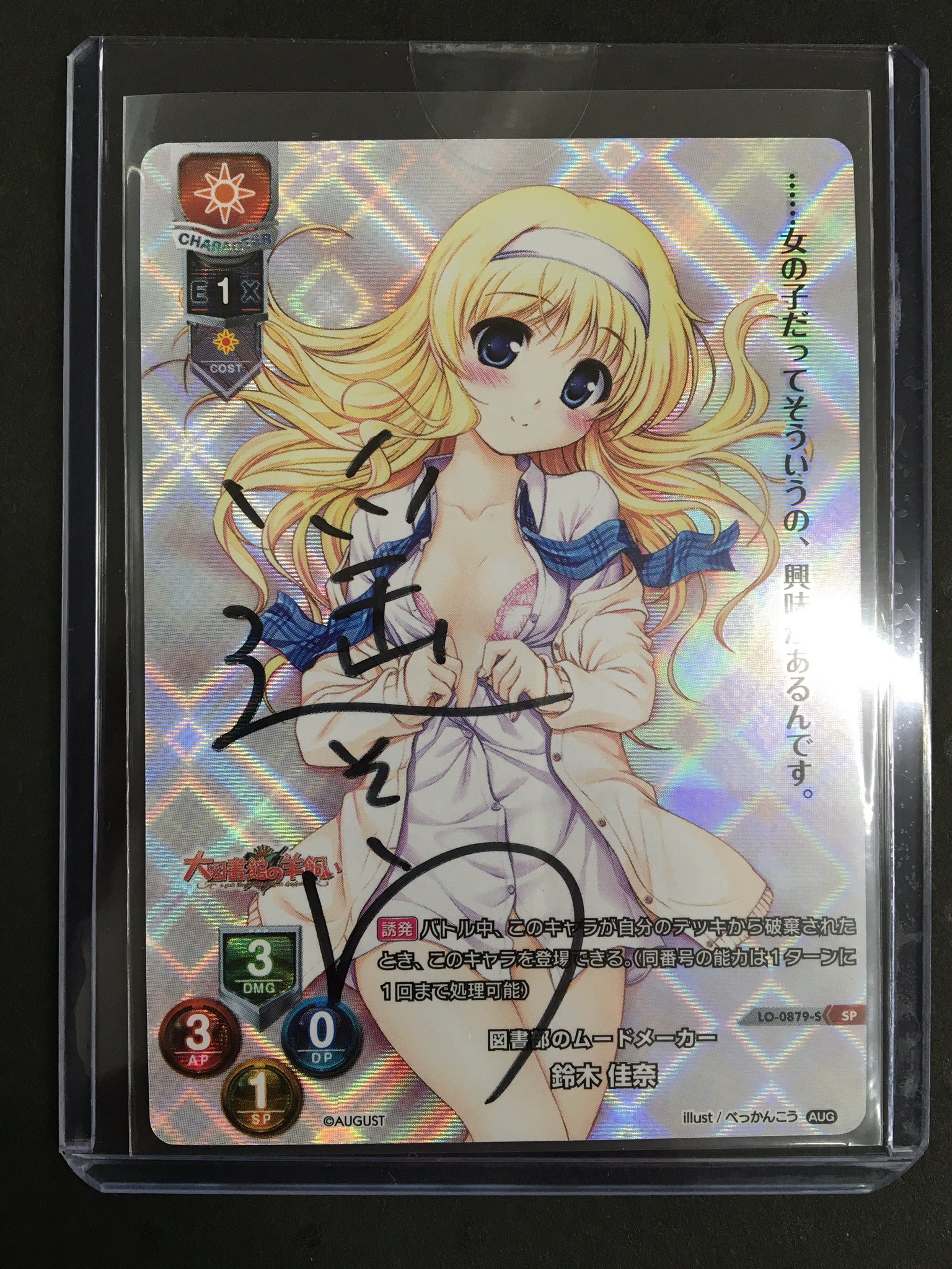 Lycee リセ オーガスト 図書部のムードメーカー 鈴木佳奈 SP サイン
