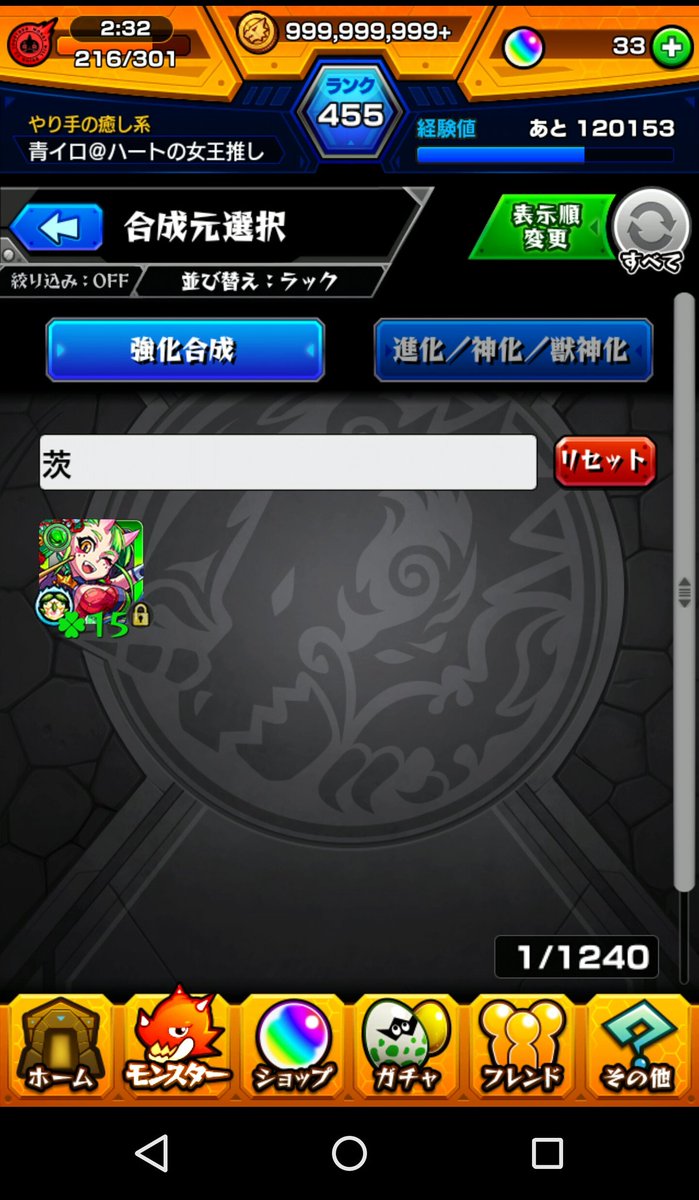 茨木童子獣神化 茨木童子獣神化
