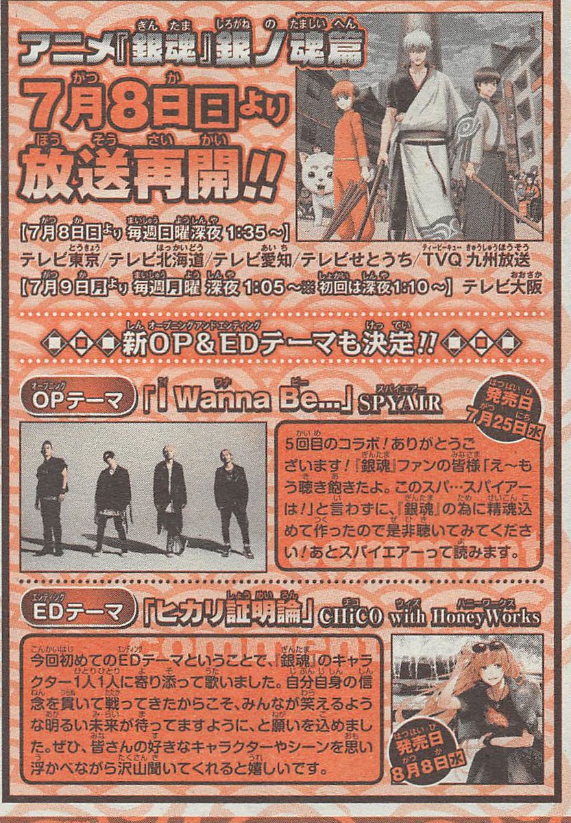 Sakaki Not Married Gintama Silver Soul Ar Will Begin Airing July 8th At 1 35 Am The Op Will Be I Wanna Be By Spyair Which Will Release July 25th Sakaki Not Married Gintama Silver Soul Ar Will Begin Airing July 8th At 1 35 Am The Op Will Be I Wanna Be By Spyair Which Will Release July 25th