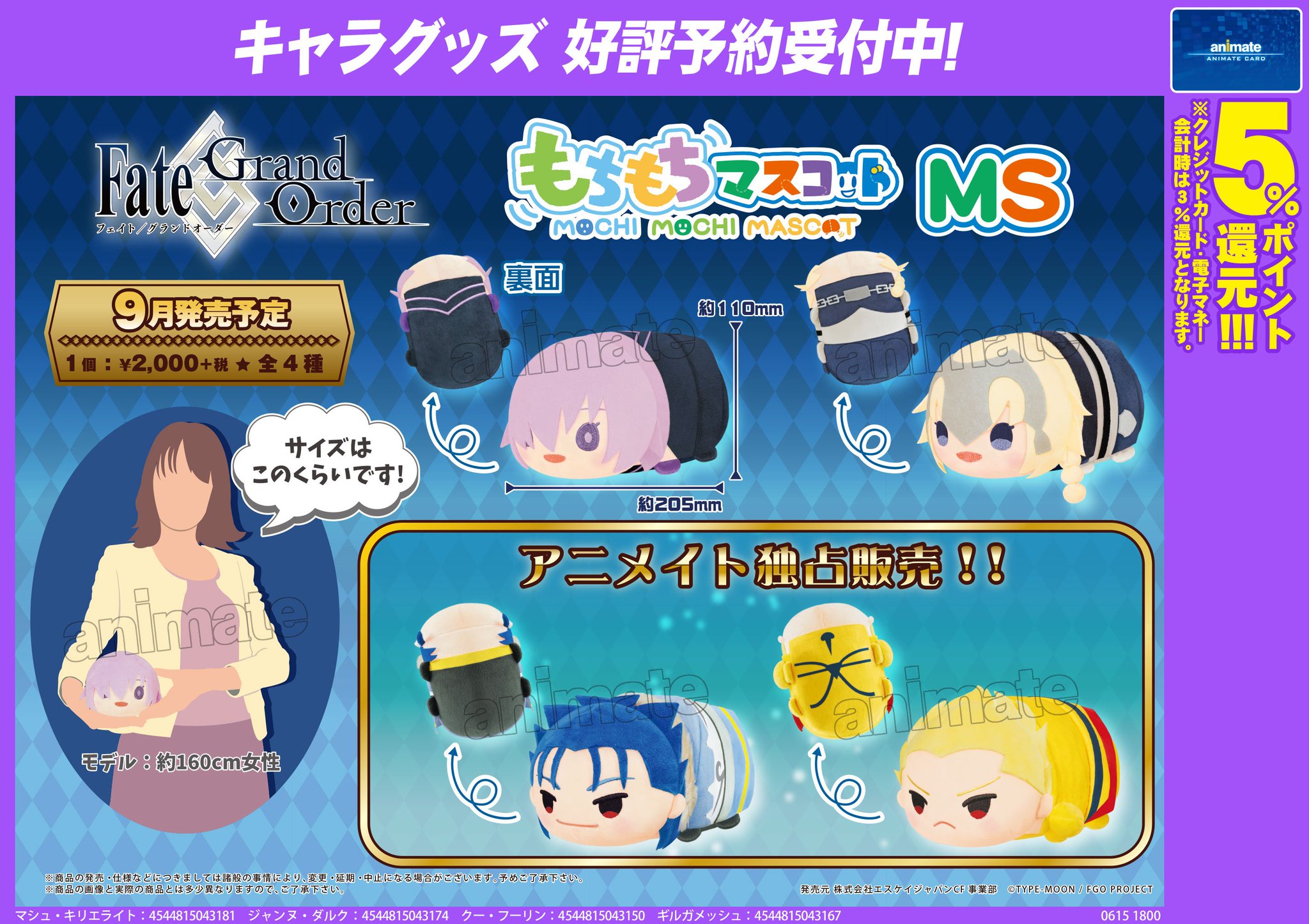 FGO もちもちマスコットMS 放ち クーフーリン キャスター