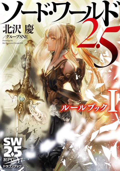 ソード ワールドのtwitterイラスト検索結果 古い順