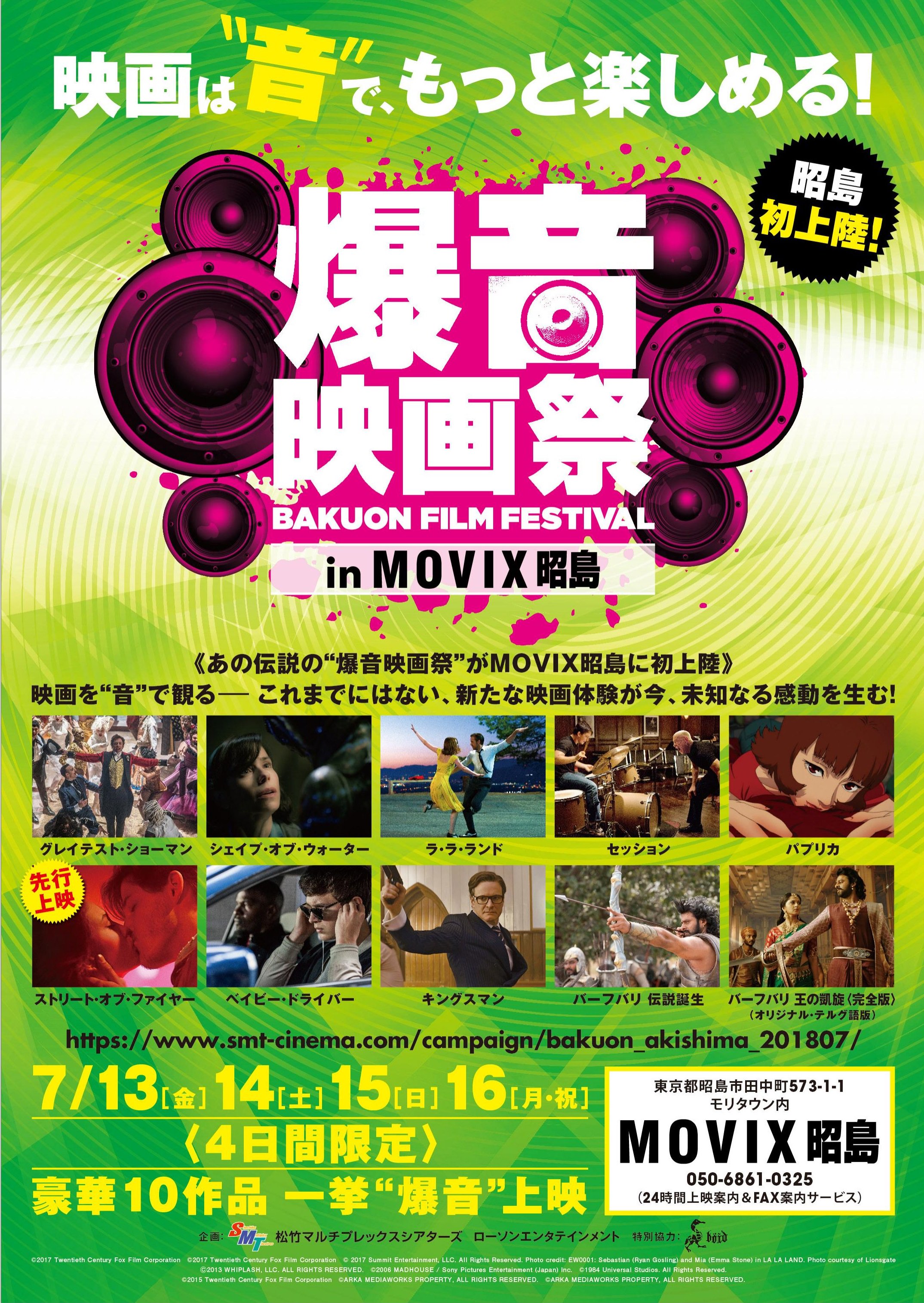 映画 キングスマン 公式 7 13 金 7 16 月 祝 に開催される 爆音映画祭 In Movix昭島 にて キングスマン の上映決定 T Co Rhtbefh2ij Twitter