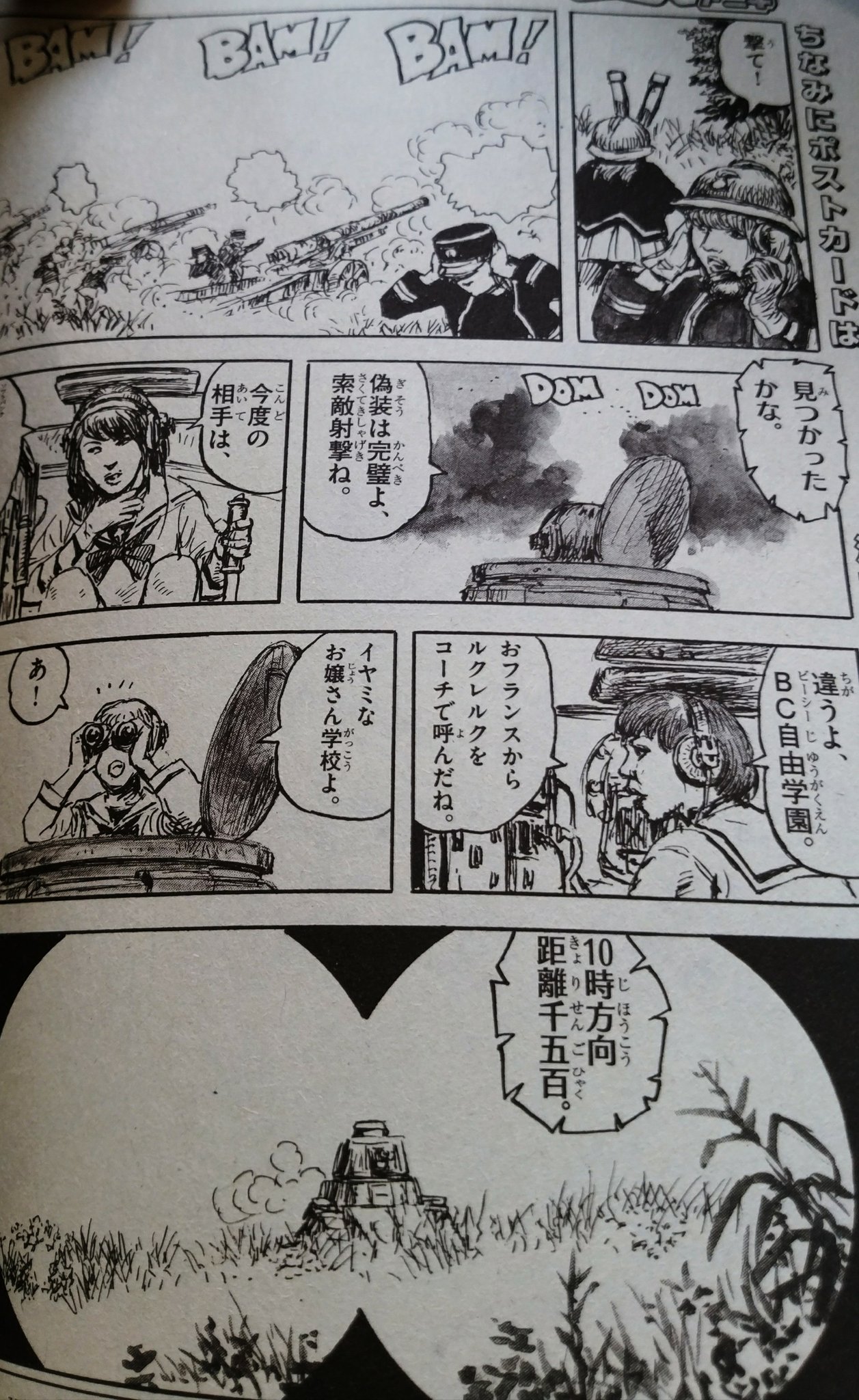 サダピー 彡 Sur Twitter 早くも 自由学園 戦 小林源文先生の劇画 ガルパン 戦車道に歩兵 砲兵も出てくるbc以上に自由な作風がイカス 予想の斜め上を行く衝撃のオチは コロコロアニキ で