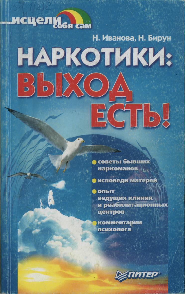 книга наркотики и наркомания книга наркотики и наркомания
