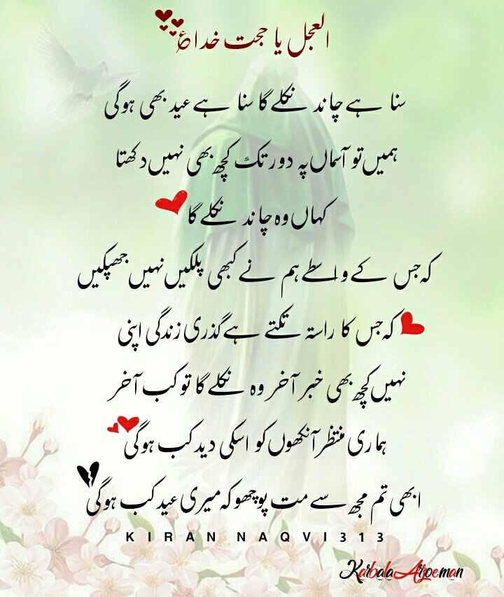 ZoyaNaqvi313's tweet photo. ہماری منتظر آنکھوں کو اس کی دید کب ہو گی
ابھی تم مجھ سے مت پوچھو کہ میری عیدکب ہو گی
❤
🕌
❤
Like • Comment • Repost • Share •
❤
🕌
#Arbaeen #Shia #Islamic #Posts #IslamicPics #SindhiPosts #UrduPosts #IslamicVideos #dp #Cover #Wallpapers #shiaIslamicPix
@karbalaarzoeman https://t.co/xUkeYUstnp