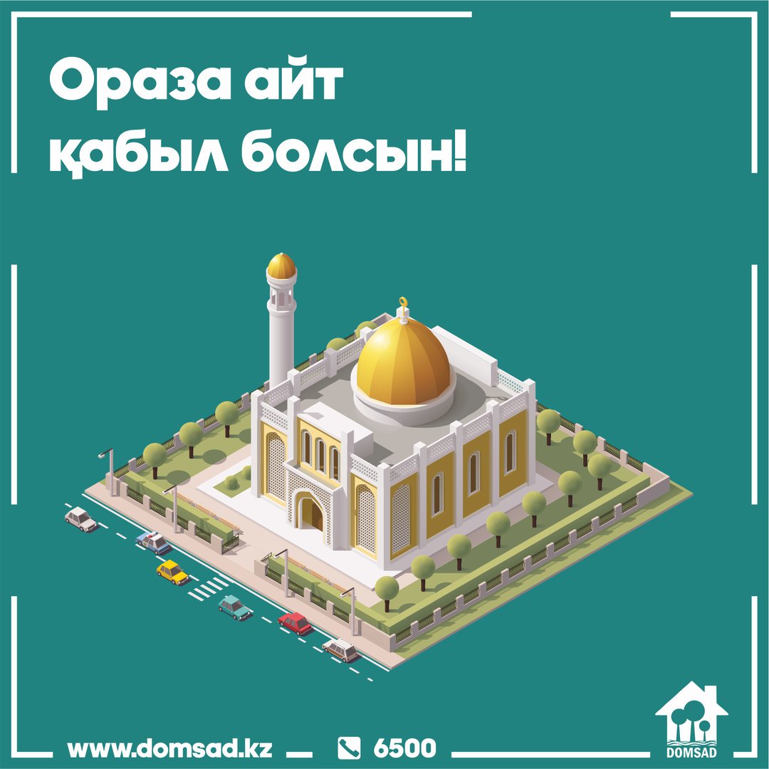 Открытки к ораза айт, звонок