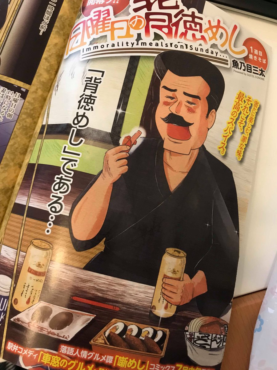 本日発売になりました！
ゴラクスペシャルにて新連載「日曜日の背徳めし」です！
雑誌の表紙＆巻頭カラー＆2本立てでございます！
どうぞ皆様応援よろしくお願いいたします。

次号も2本立てでございます！

重ね重ねよろしくお願いいたし… 