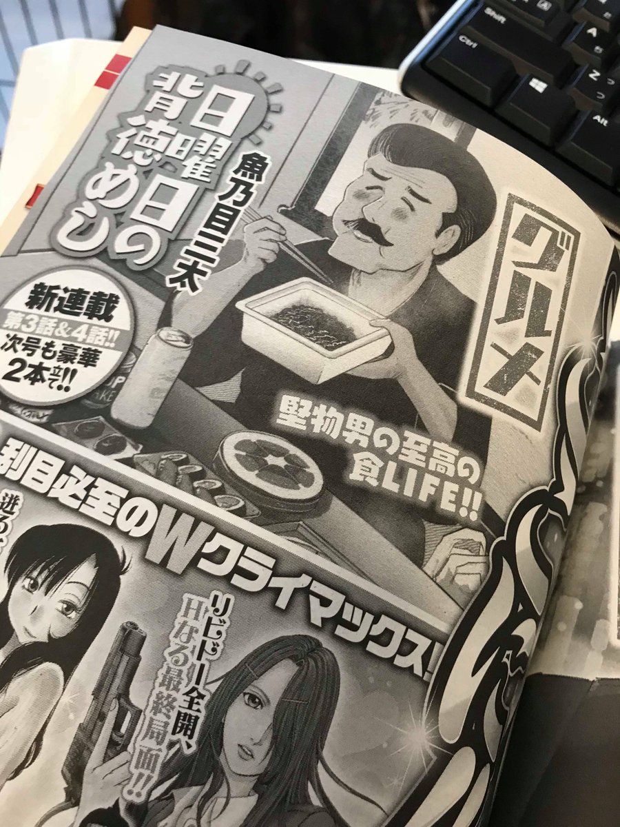 本日発売になりました！
ゴラクスペシャルにて新連載「日曜日の背徳めし」です！
雑誌の表紙＆巻頭カラー＆2本立てでございます！
どうぞ皆様応援よろしくお願いいたします。

次号も2本立てでございます！

重ね重ねよろしくお願いいたし… 