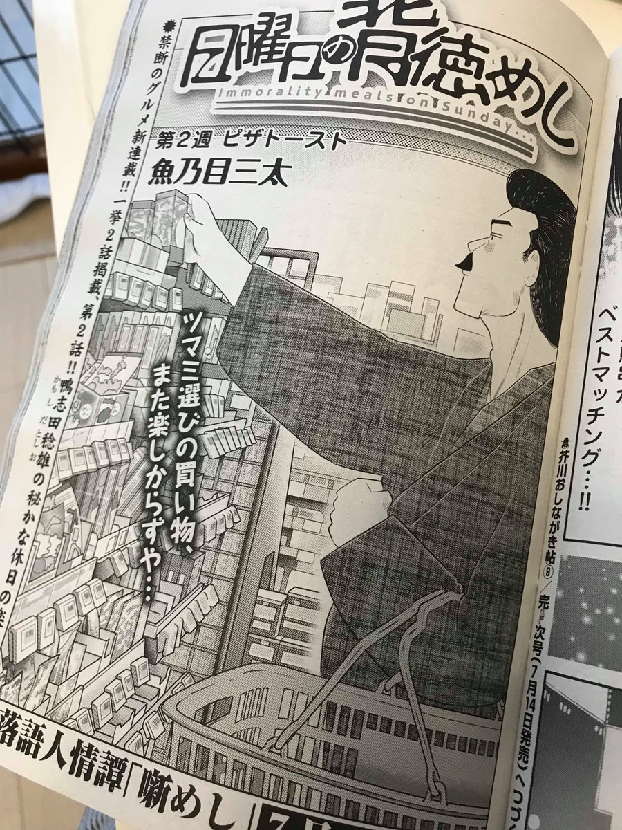 本日発売になりました！
ゴラクスペシャルにて新連載「日曜日の背徳めし」です！
雑誌の表紙＆巻頭カラー＆2本立てでございます！
どうぞ皆様応援よろしくお願いいたします。

次号も2本立てでございます！

重ね重ねよろしくお願いいたし… 