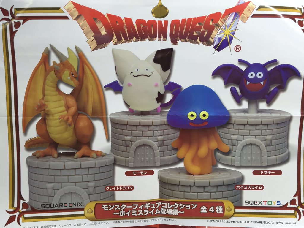 ドラクエ ミニ フィギュア スクウェアエニックス ドラゴンクエスト
