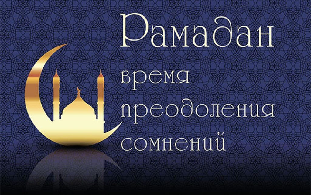 Открытки надписями, картинки с надписью месяц рамадан