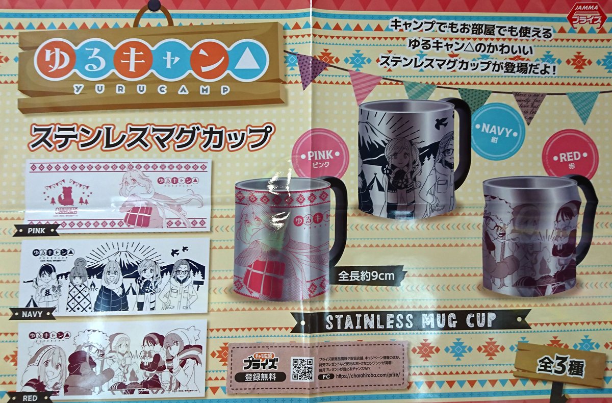 アテナ日本橋 V Twitter プライズ 今週入荷のプライズ情報をお届け バンプレストプライズ ワンピース Banpresto World Figure Colosseum 造形王頂上決戦 Special フリュープライズ ゆるキャン ステンレスマグカップ ワンピース ゆるキャン