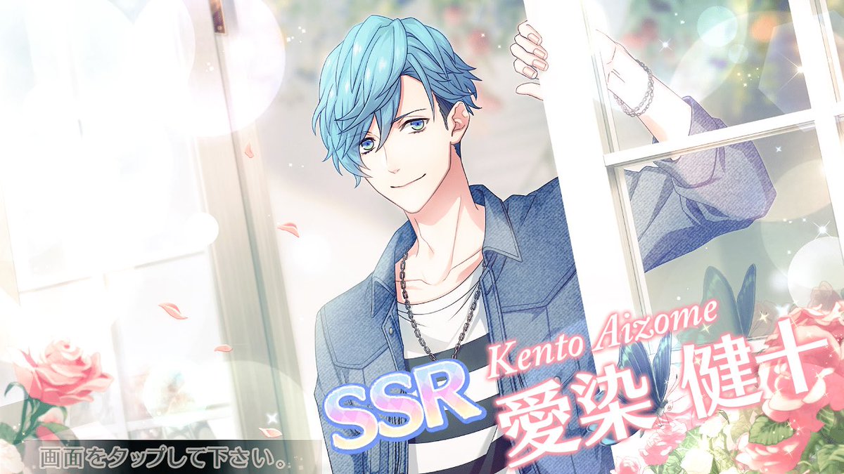 愛染SSR来た！！！ やばっ #Bプロ #愛染健十