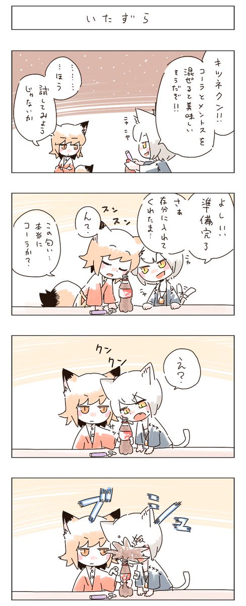 コーラ… 