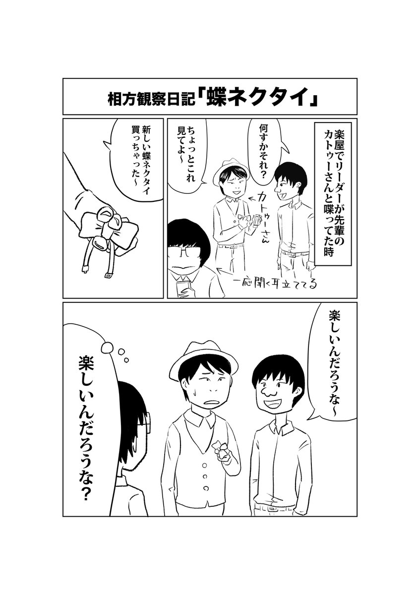 相方観察日記26。
みなさんお久しぶりです。奴のポンコツエピソードが帰ってきました。
カトゥーさん見ずに描いたのに似てます。 