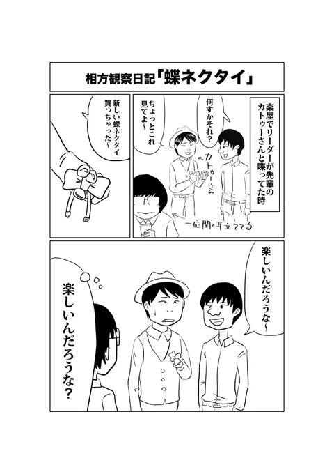 相方観察日記26。
みなさんお久しぶりです。奴のポンコツエピソードが帰ってきました。
カトゥーさん見ずに描いたのに似てます。 