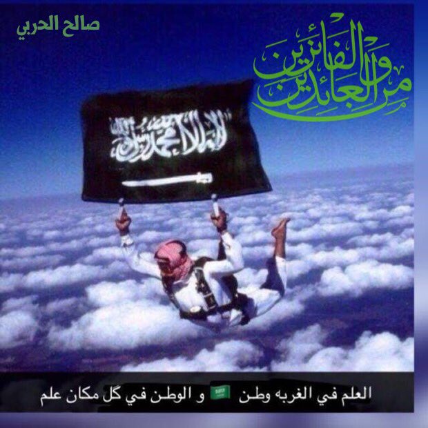 بين السماء والسحاب وكل عام وأنتم بخير 
كل عام والوطن بأمن وأمان 
لقطات للمظلي صالح الرويضان <a href="/SalehRalharbi1/">صالح رويضان الحربي</a>