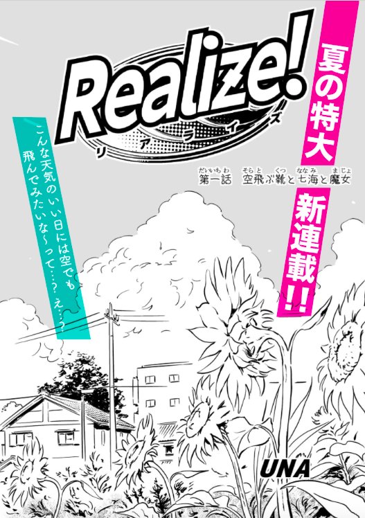 電書バト 公式 Realize はネームの完成度も高いので 読み比べてみるのも面白いですね Urlからどうぞ T Co 5u5btji0hq マンガ 無料 マンガonウェブ Web雜誌 Realize Una 電書バト 公式 Realize はネームの完成度も高いので 読み比べてみるのも面白いですね Urlからどうぞ T Co 5u5btji0hq マンガ 無料 マンガonウェブ Web雜誌 Realize Una