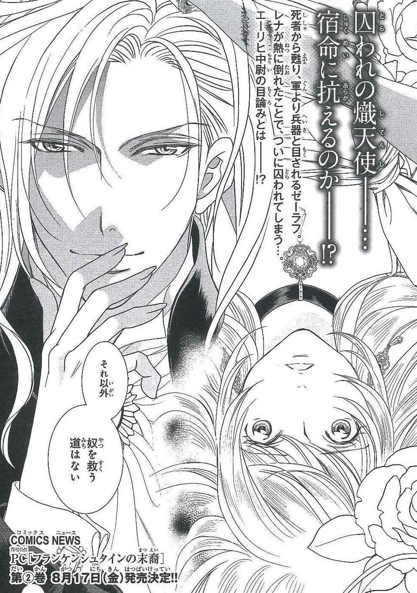 プリンセスgold編集部 Na Twitteri プリンセスgold7月号６月16日配信 氷栗 優先生の フランケンシュタインの末裔 ローゼンベルクに囚われたレナはゼーラフを救う代わりに彼の花嫁となることを要求される 彼の目論みとは T Co Moemmkfut5 Twitter