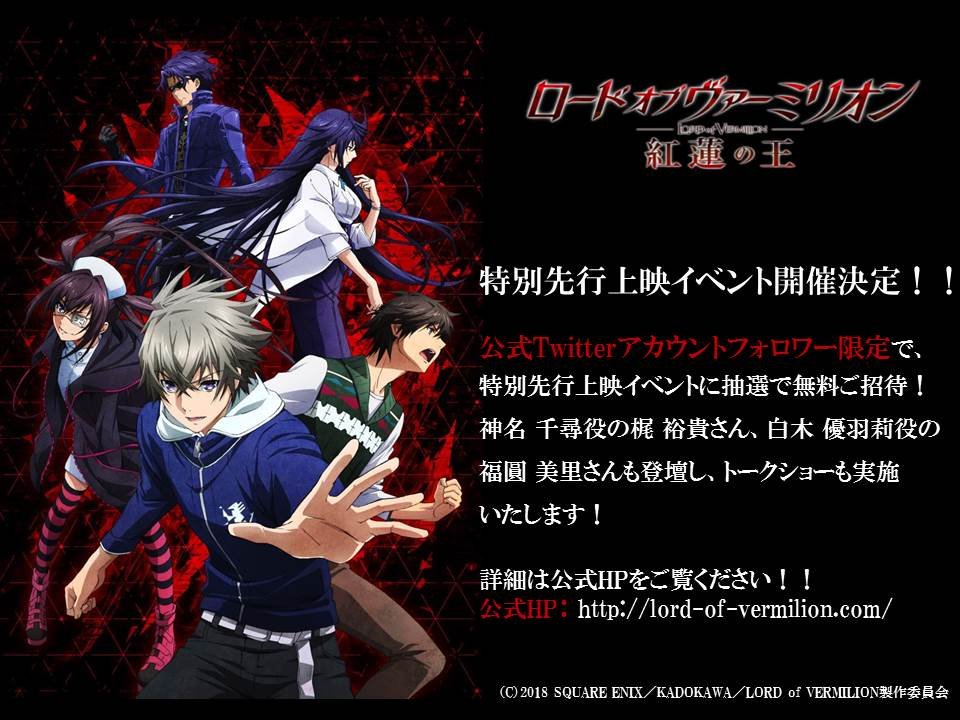 MyAnimeList on Twitter "The Lord of Vermilion Guren no Ou TV