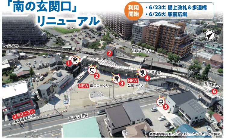 道路開通情報 على تويتر 鶴巻温泉駅 南の玄関口リニューアル 利用開始 6 23 土 橋上改札 歩道橋 6 26 火 駅前広場 T Co Drzoc5dyrw