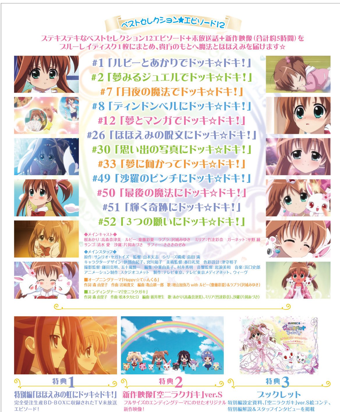 ＴＶアニメ「ジュエルペット てぃんくる☆」BD-BOX（完全受注生産）新品未開封 Amazon.co.jp: TVアニメ「ジュエルペット てぃんくる☆」BD