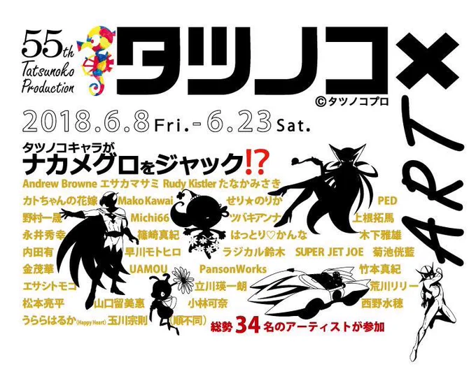 タツノコアート展開催中です!!
日曜と月曜はお休みなので気をつけてね! 