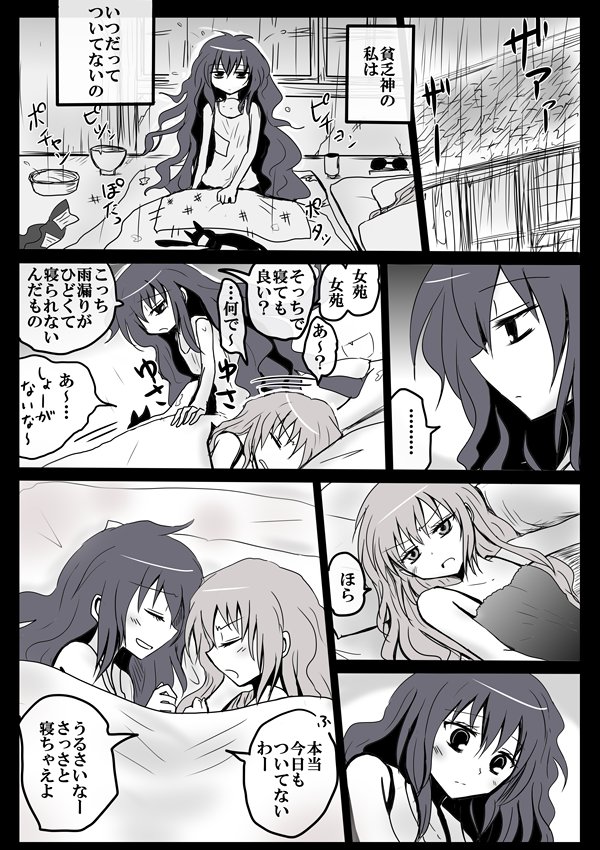 梅雨の依神姉妹漫画 