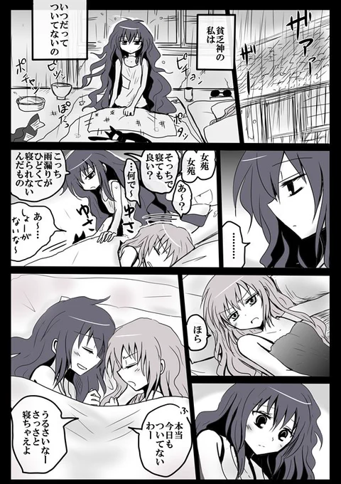 梅雨の依神姉妹漫画 