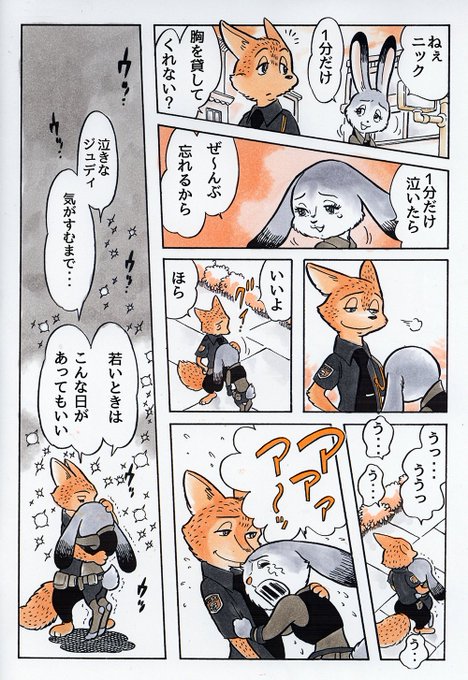 ズートピア を含むマンガ一覧 いいね順 ツイコミ 仮