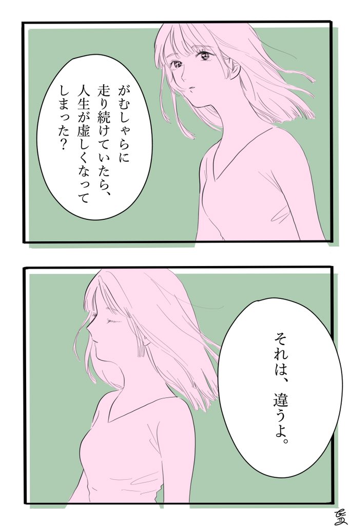 人生が虚しくなったときへ。

#セキララマンガ 