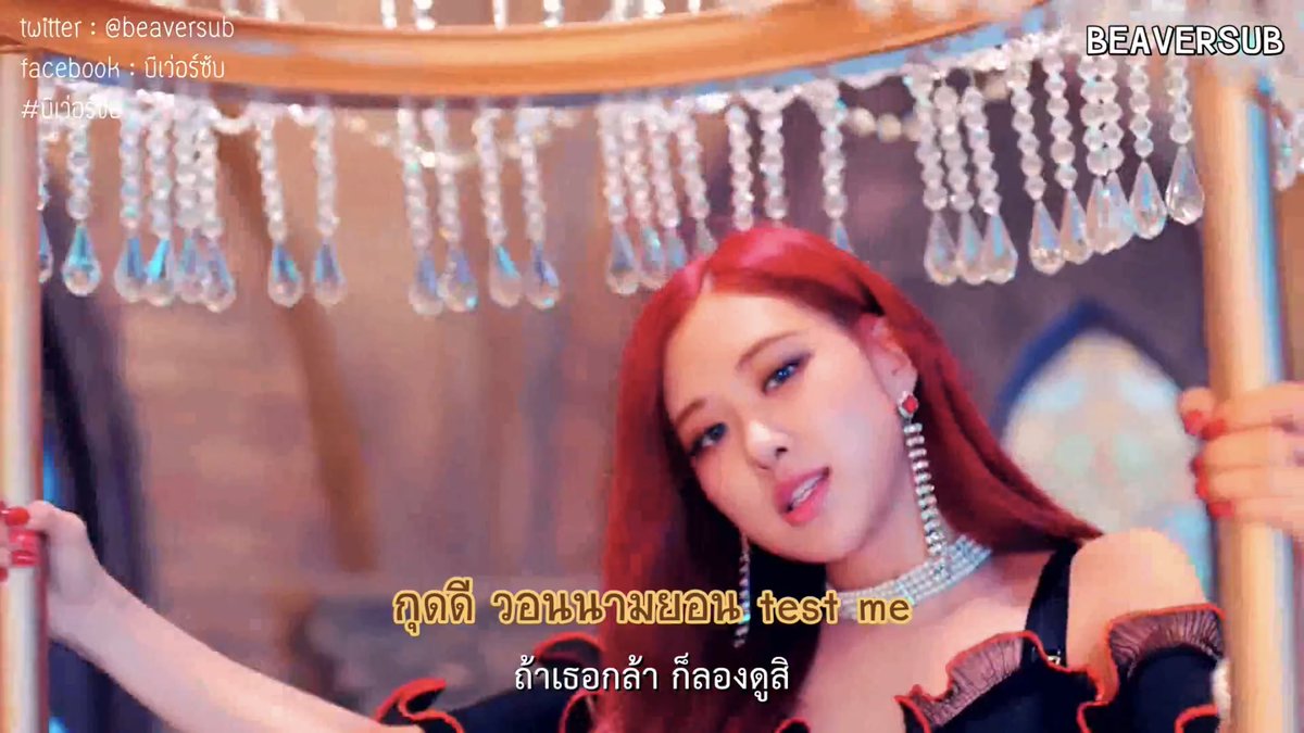 beaversub's tweet photo. [คาราโอเกะ-ซับไทย] #BLACKPINK - #DDU_DU_DDU_DUᅠᅠ 

(👑) https://t.co/jU1W6uqJ5g (👑)

via #บีเว่อร์ซับ https://t.co/xVn8y7vhTs