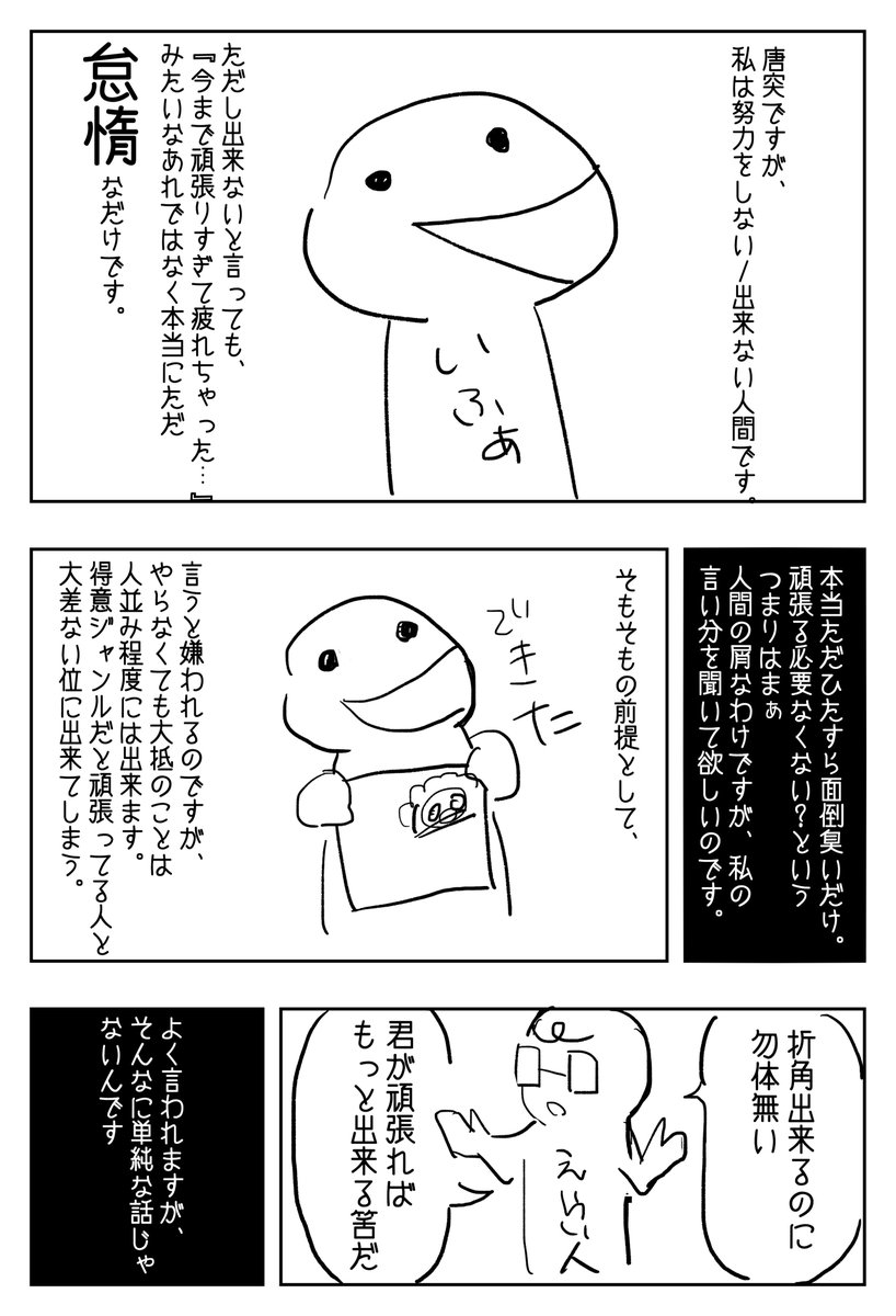 絶対可憐アマゾネスいふぁ 頑張らない話 ふと思い立ったので努力したくない私の話を纏めてみました 正直自分でも客観的に見るとめっちゃくちゃ腹が立つ理屈ですがこんなクソみたいなこと考えてる人間もいるんだなぁみたいに思ってくれると幸いです 絶対可憐アマゾネスいふぁ 頑張らない話 ふと思い立ったので努力したくない私の話を纏めてみました 正直自分でも客観的に見るとめっちゃくちゃ腹が立つ理屈ですがこんなクソみたいなこと考えてる人間もいるんだなぁみたいに思ってくれると幸いです