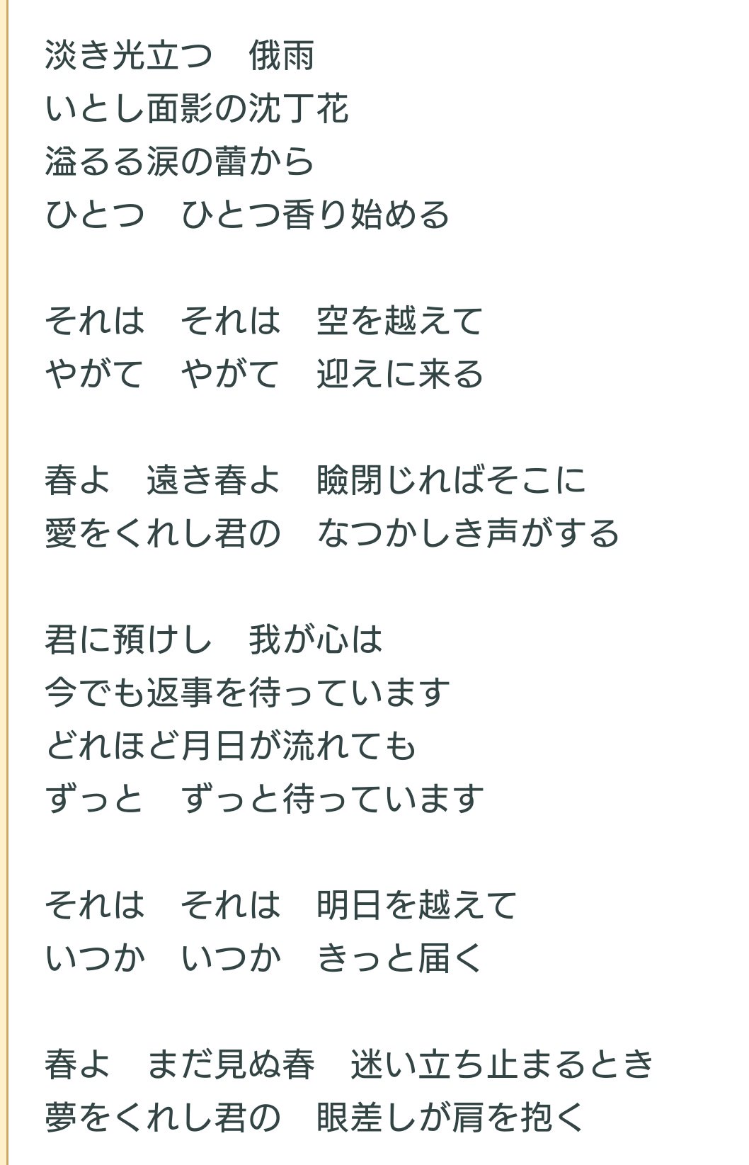 朔 断然猫派 4a祈願 Twitterren より とりあえずユーミンの 春よ 来い の歌詞観ながら想像で1度泣いとこう 朔 断然猫派 4a祈願 Twitterren より とりあえずユーミンの 春よ 来い の歌詞観ながら想像で1度泣いとこう