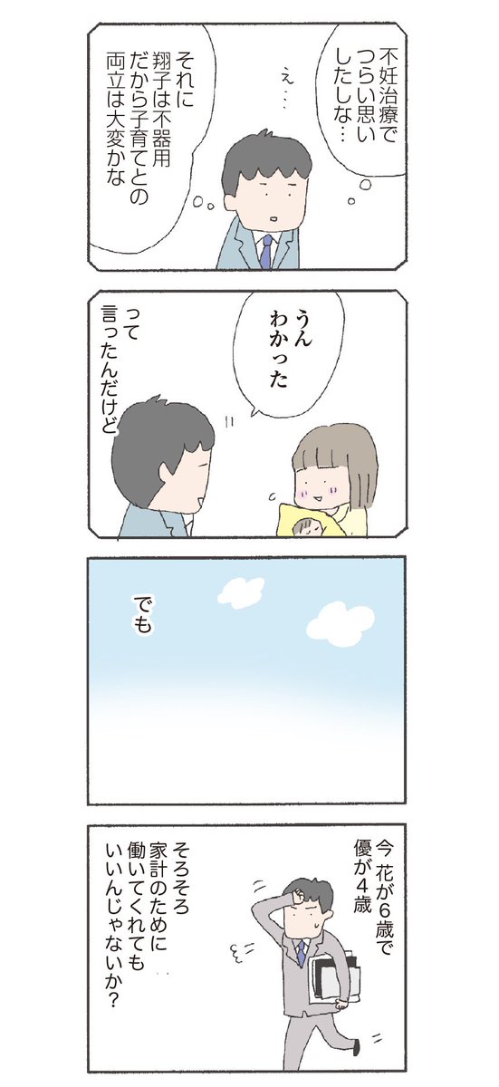 コミックエッセイ劇場 雑誌レタスクラブで連載され 多くの女性たちをざわつかせた問題作 離婚してもいいですか 翔子の場合 第10話 将来 T Co Ihbebcnnhw コミ劇
