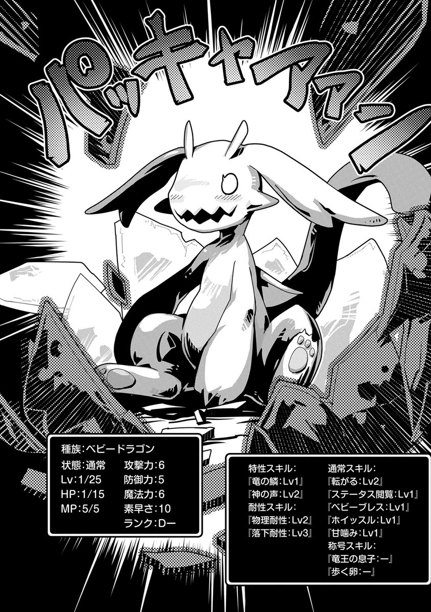 コミック アース スター公式 Twitterissa 転生したらドラゴンの卵だった コミカライズ イバラのドラゴンロード第1巻いよいよ本日発売です 蜘蛛ですが なにか イラスト 輝竜司先生からコメント頂いてます 原作 猫子先生書き下ろし小説や久正人先生寄稿