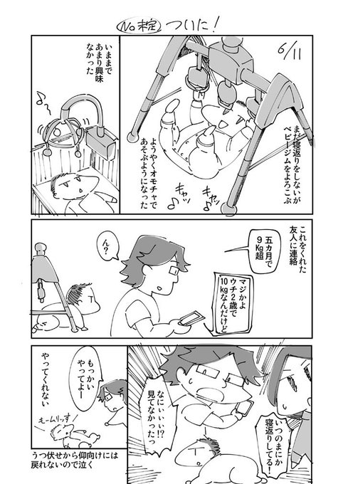 最近の絵日記 ついに寝返り赤ちゃんに「寝返りしろ!寝返りしろ!」って言ってると信長の野望か三国志やってる気分になる 