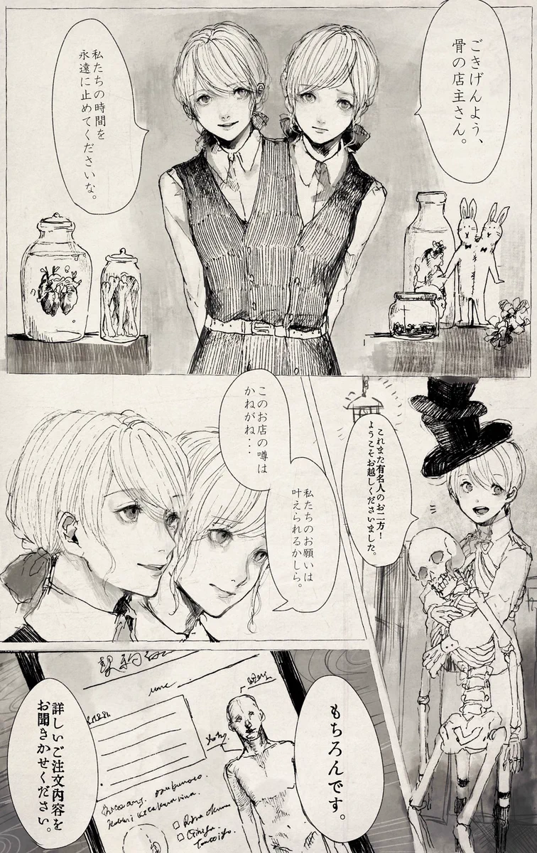 私たちの時間を永遠に止めて下さい　不思議なアンティークショップのお話